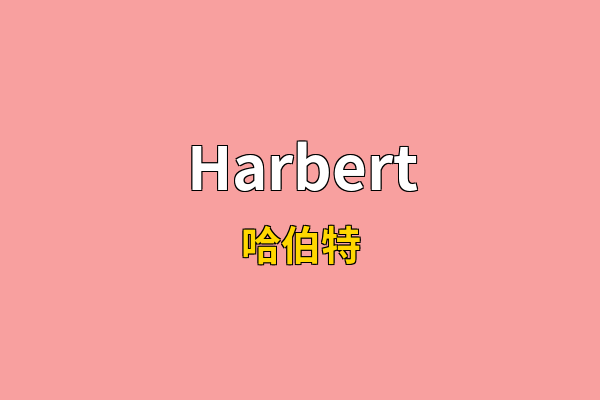 Harbert英文名