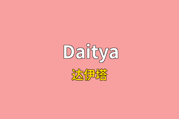 Daitya英文名