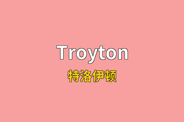 Troyton英文名