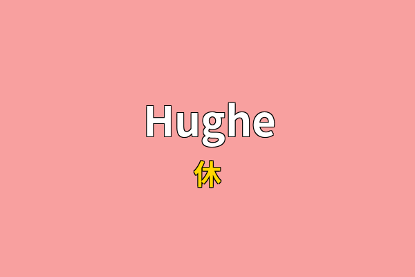 Hughe英文名