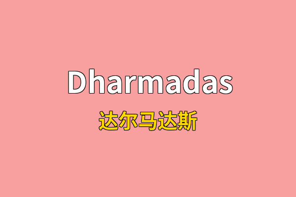Dharmadas英文名