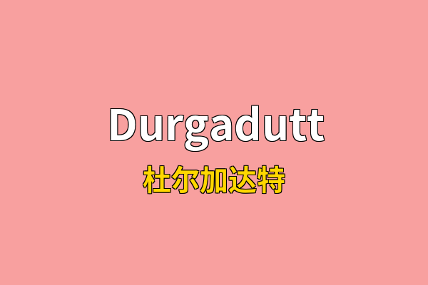 Durgadutt英文名