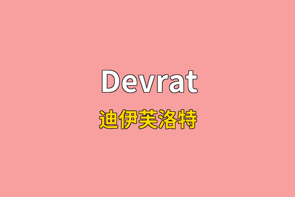 Devrat英文名
