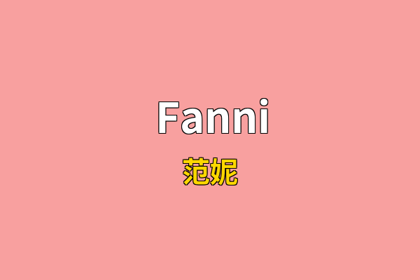Fanni英文名