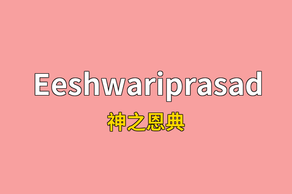 Eeshwariprasad英文名