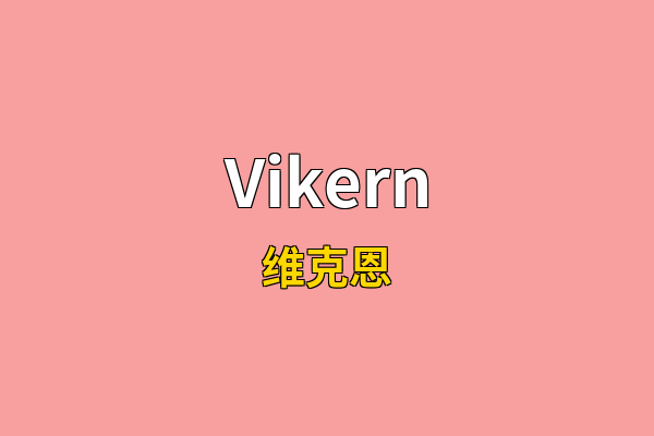 Vikern英文名