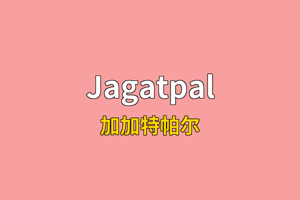 Jagatpal英文名