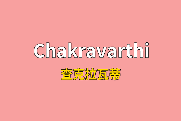 Chakravarthi英文名