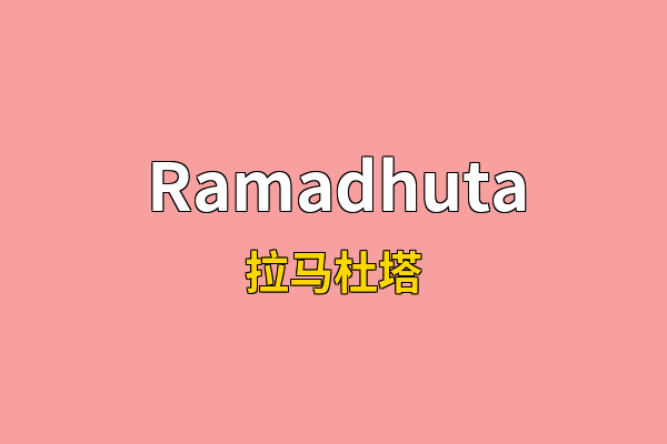 Ramadhuta英文名
