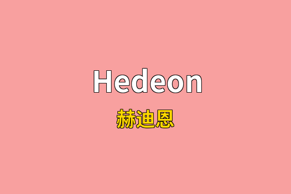 Hedeon英文名