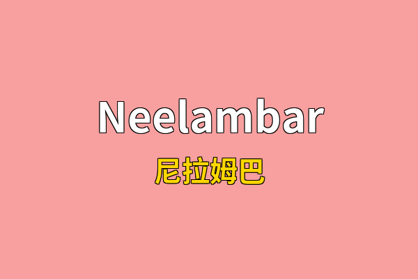 Neelambar英文名