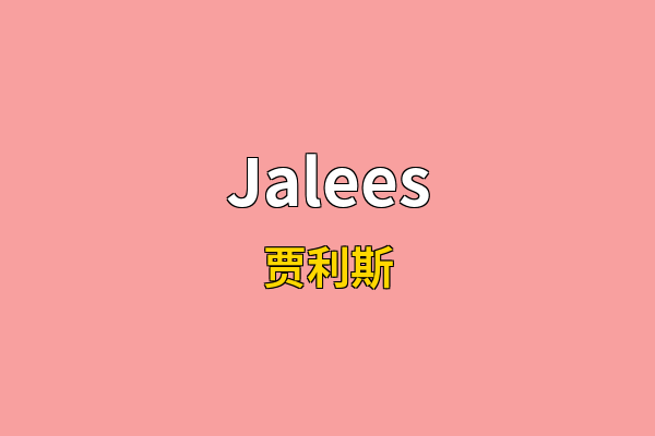 Jalees英文名