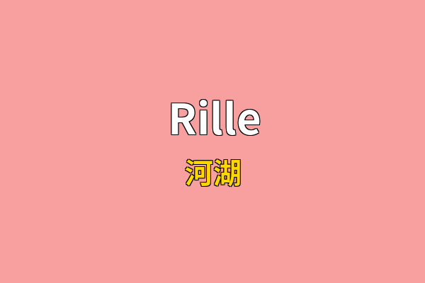 Rille英文名