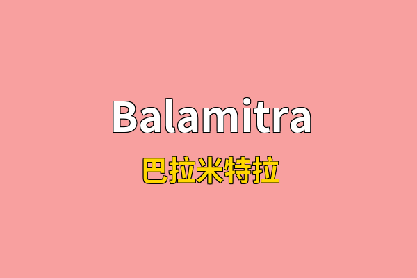 Balamitra英文名