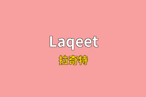 Laqeet英文名