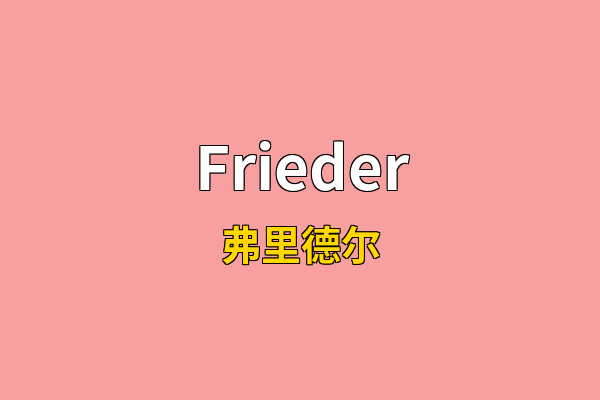 Frieder英文名