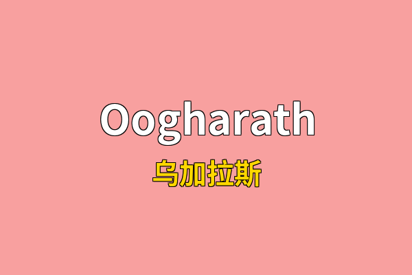 Oogharath英文名