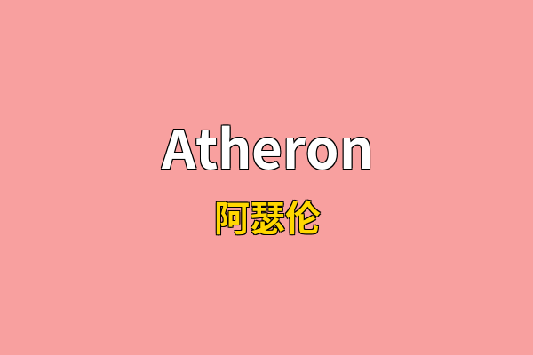 Atheron英文名