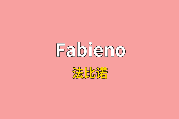 Fabieno英文名