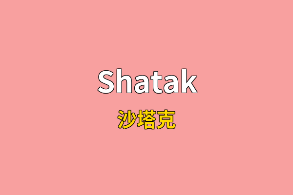 Shatak英文名