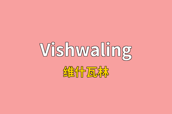 Vishwaling英文名
