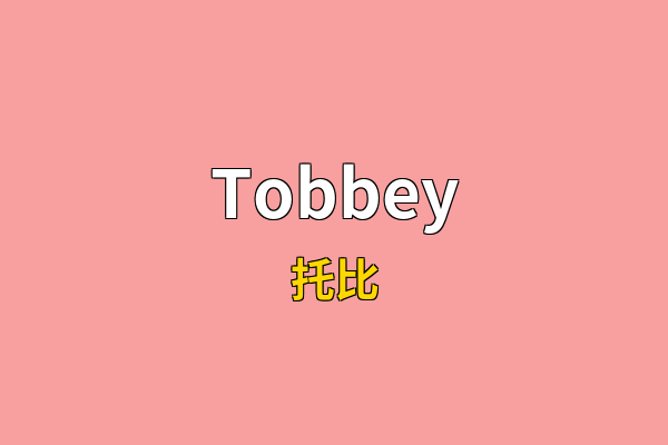 Tobbey英文名