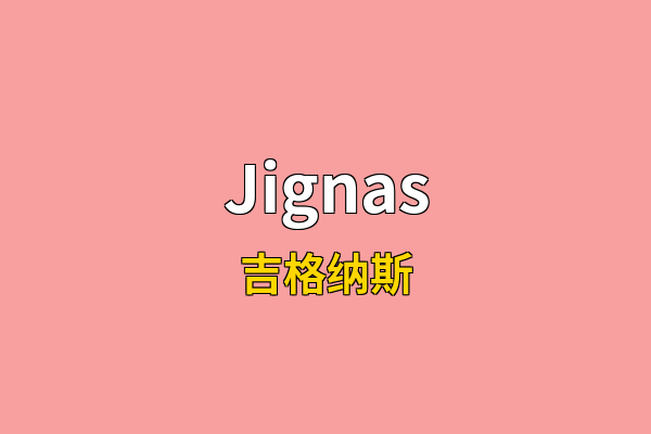Jignas英文名