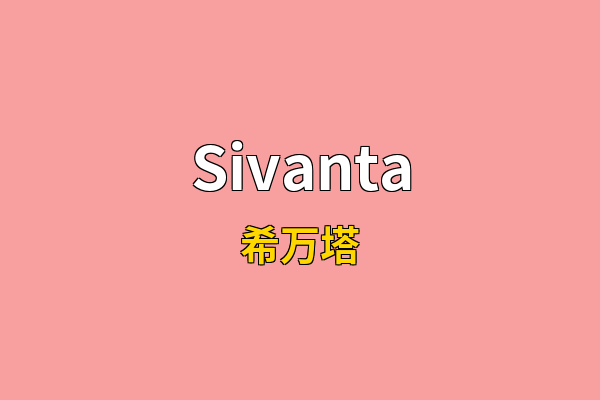 Sivanta英文名