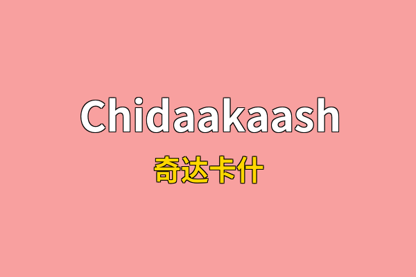 Chidaakaash英文名