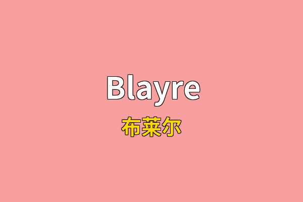 Blayre英文名
