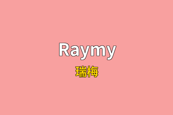Raymy英文名