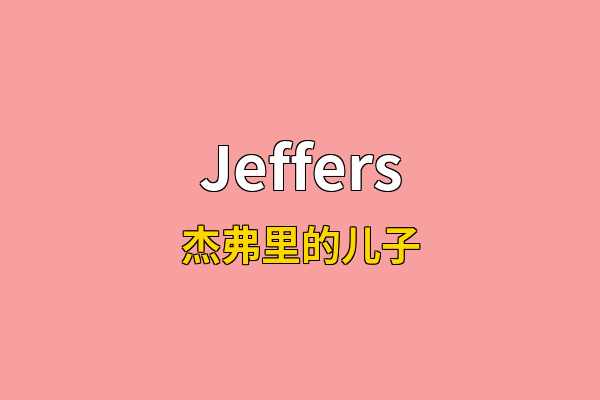 Jeffers英文名