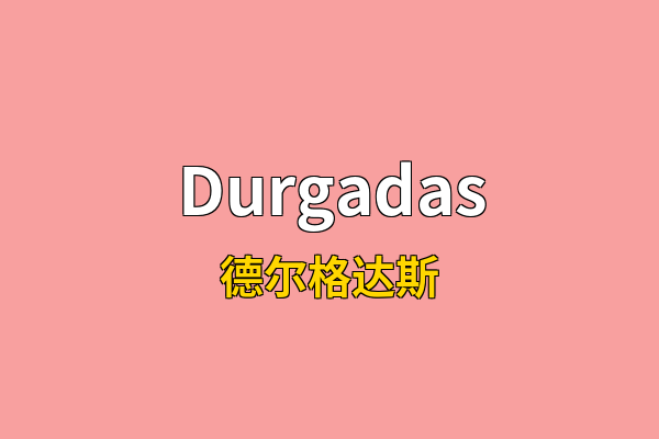 Durgadas英文名
