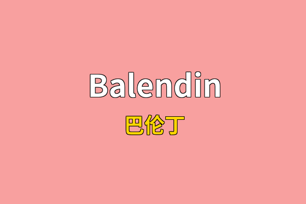 Balendin英文名