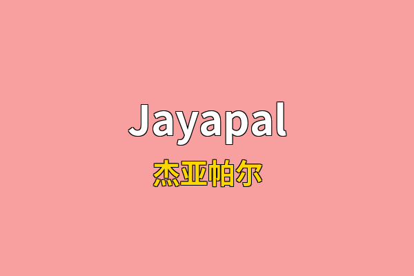 Jayapal英文名