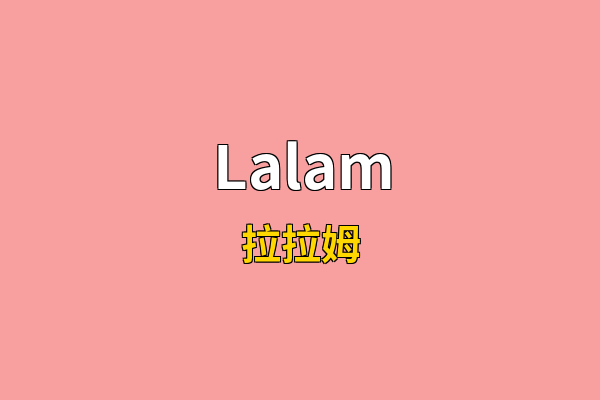 Lalam英文名