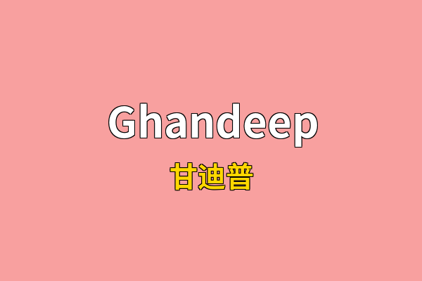 Ghandeep英文名