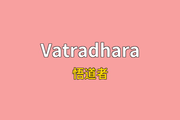 Vatradhara英文名
