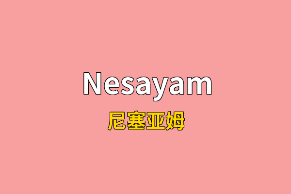 Nesayam英文名