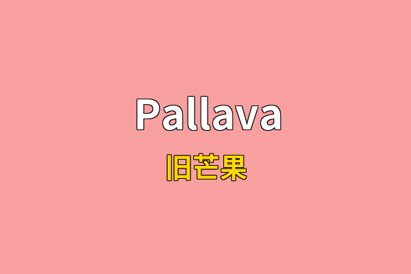 Pallava英文名