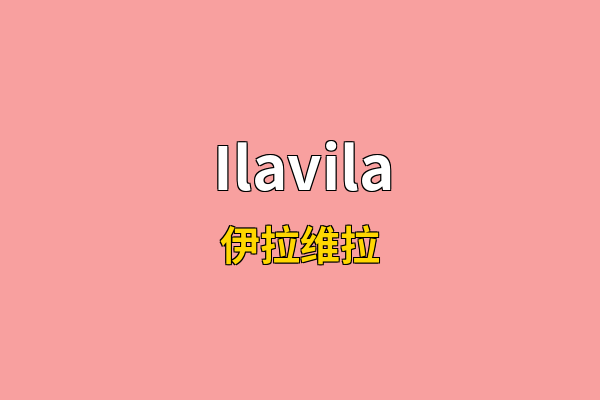Ilavila英文名