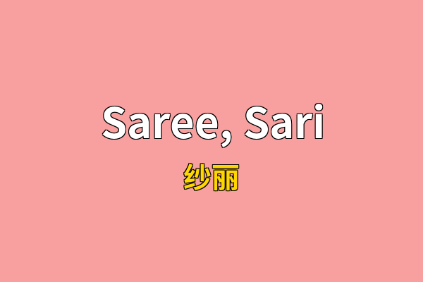 Saree, Sari英文名