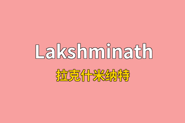 Lakshminath英文名