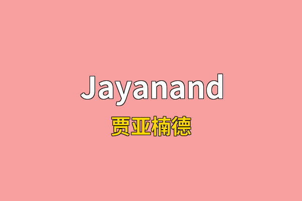 Jayanand英文名