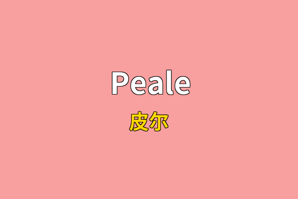 Peale英文名