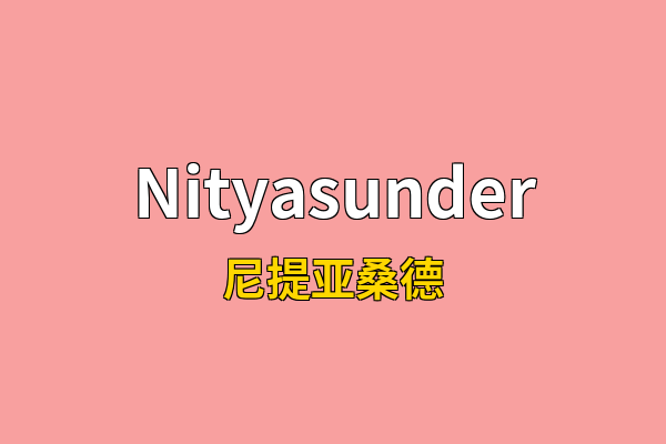 Nityasunder英文名