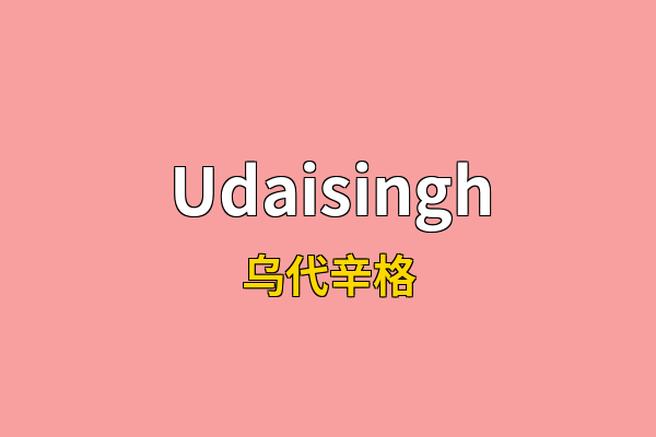 Udaisingh英文名