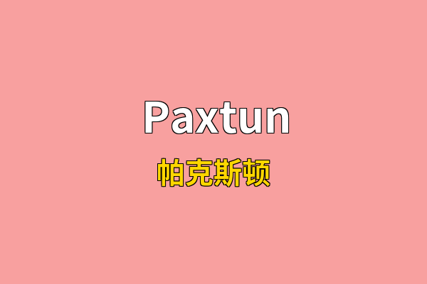 Paxtun英文名