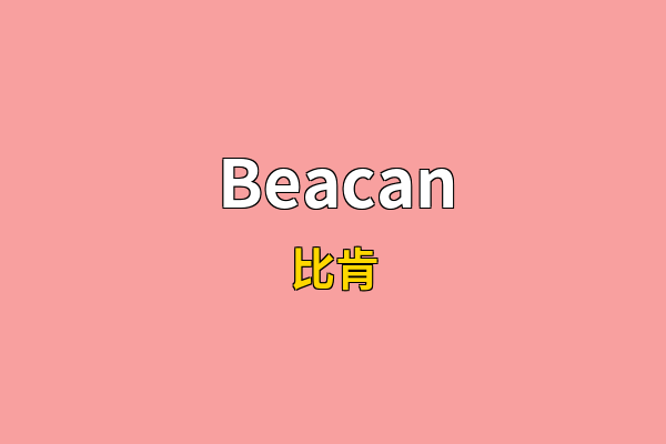 Beacan英文名