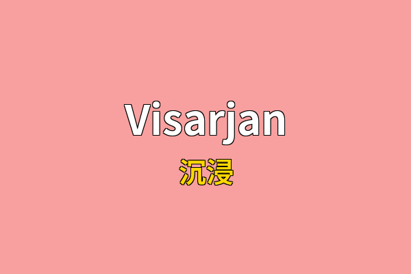 Visarjan英文名